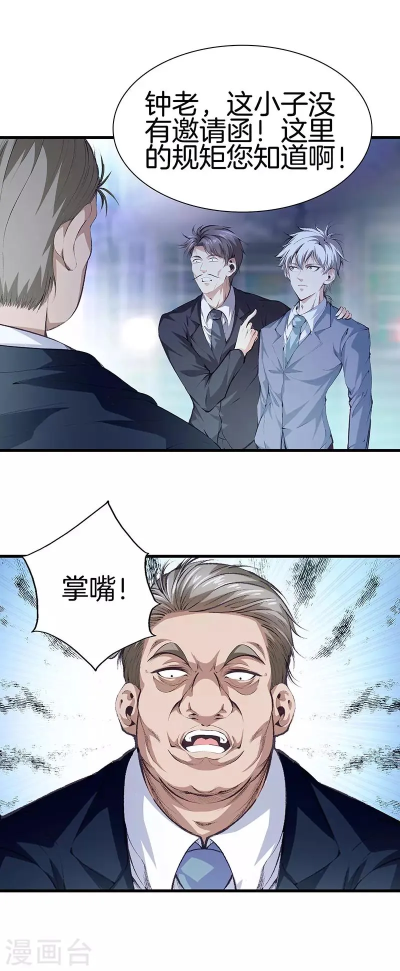 第112话 闯祸专业户 第4页