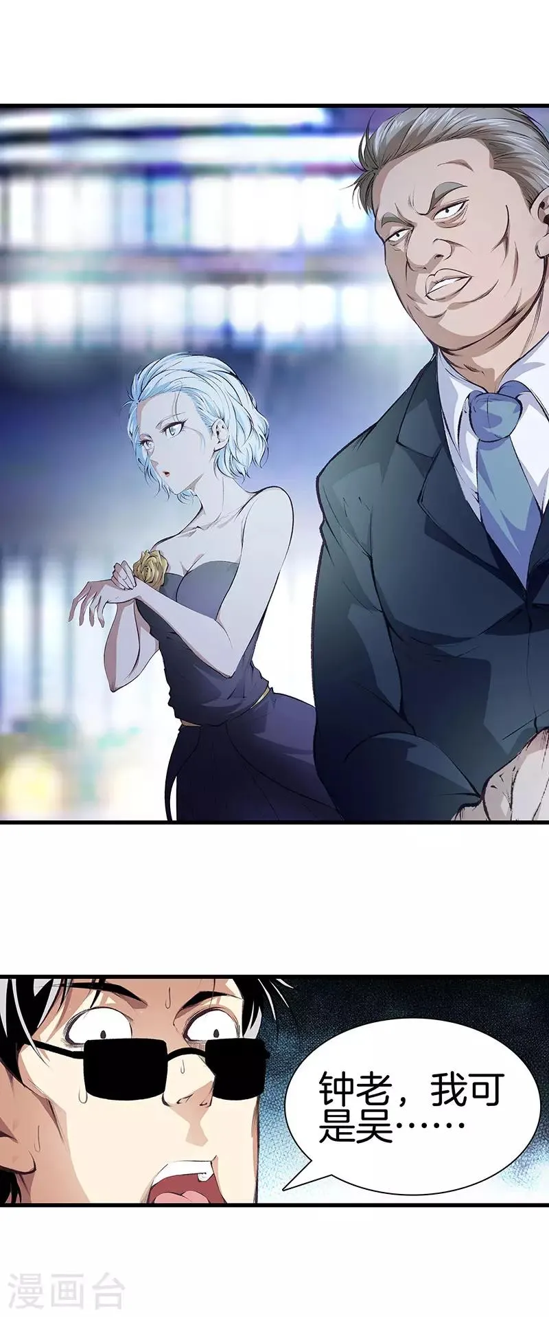 第112话 闯祸专业户 第5页