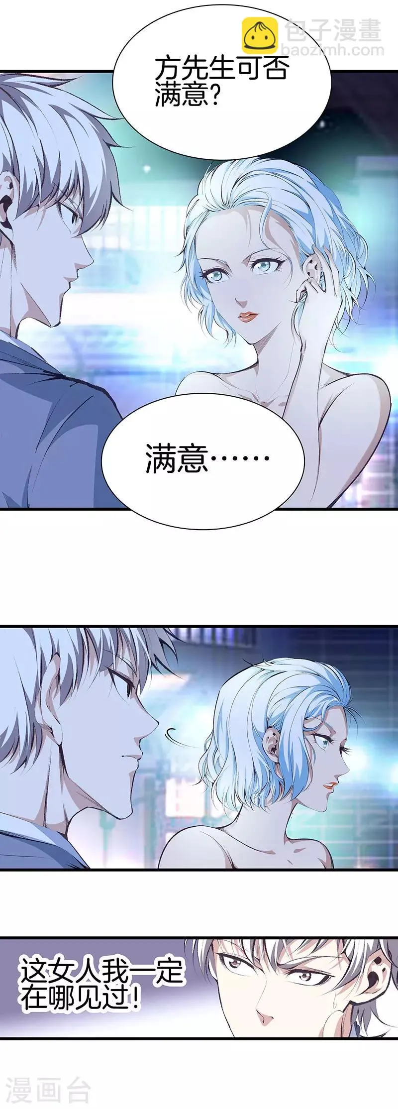 第112话 闯祸专业户 第8页