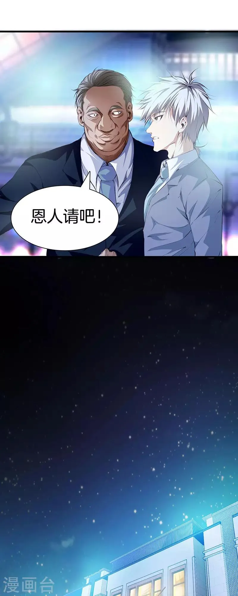 第112话 闯祸专业户 第9页