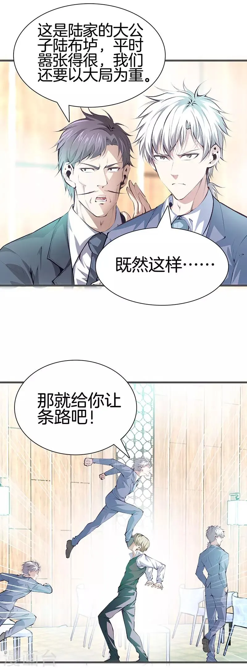 第112话 闯祸专业户 第13页
