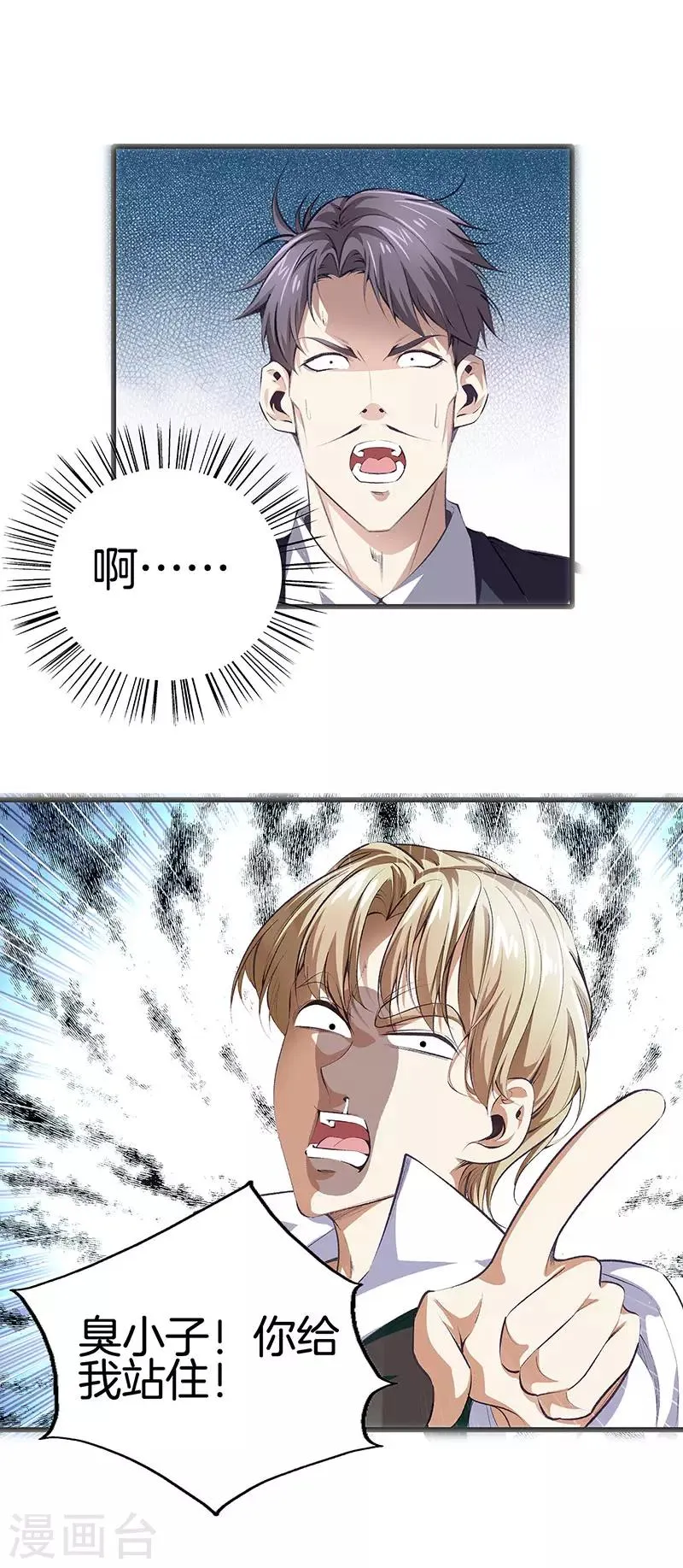 第112话 闯祸专业户 第14页
