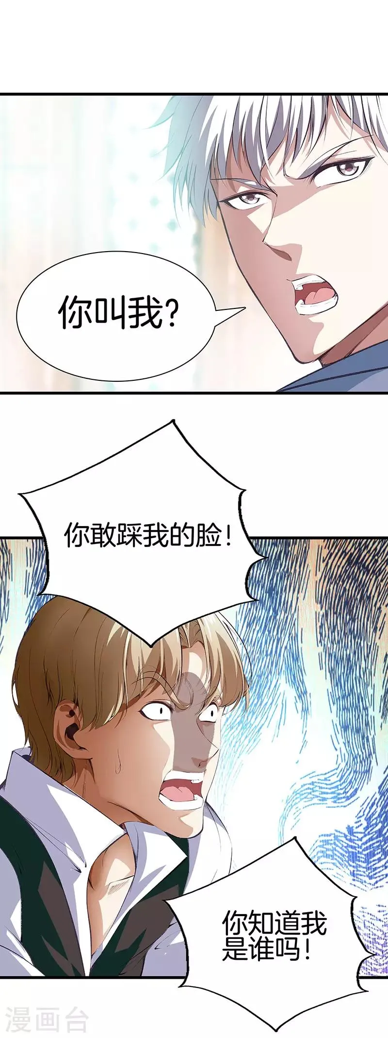 第112话 闯祸专业户 第15页