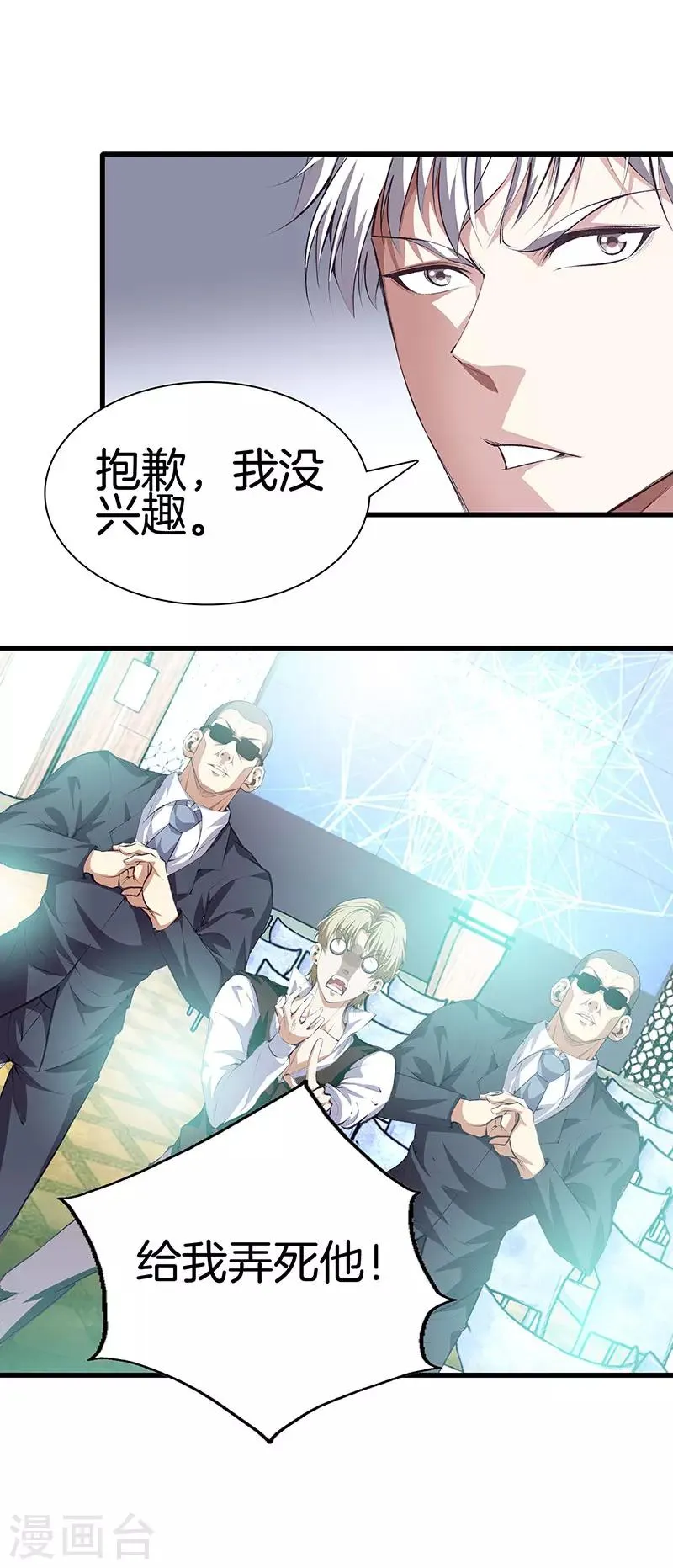第112话 闯祸专业户 第16页