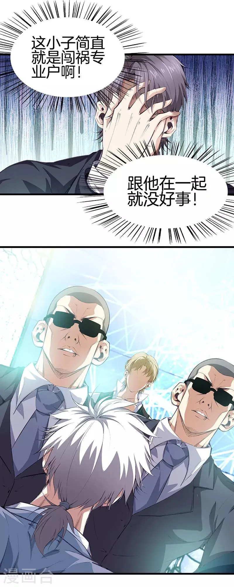 第112话 闯祸专业户 第17页