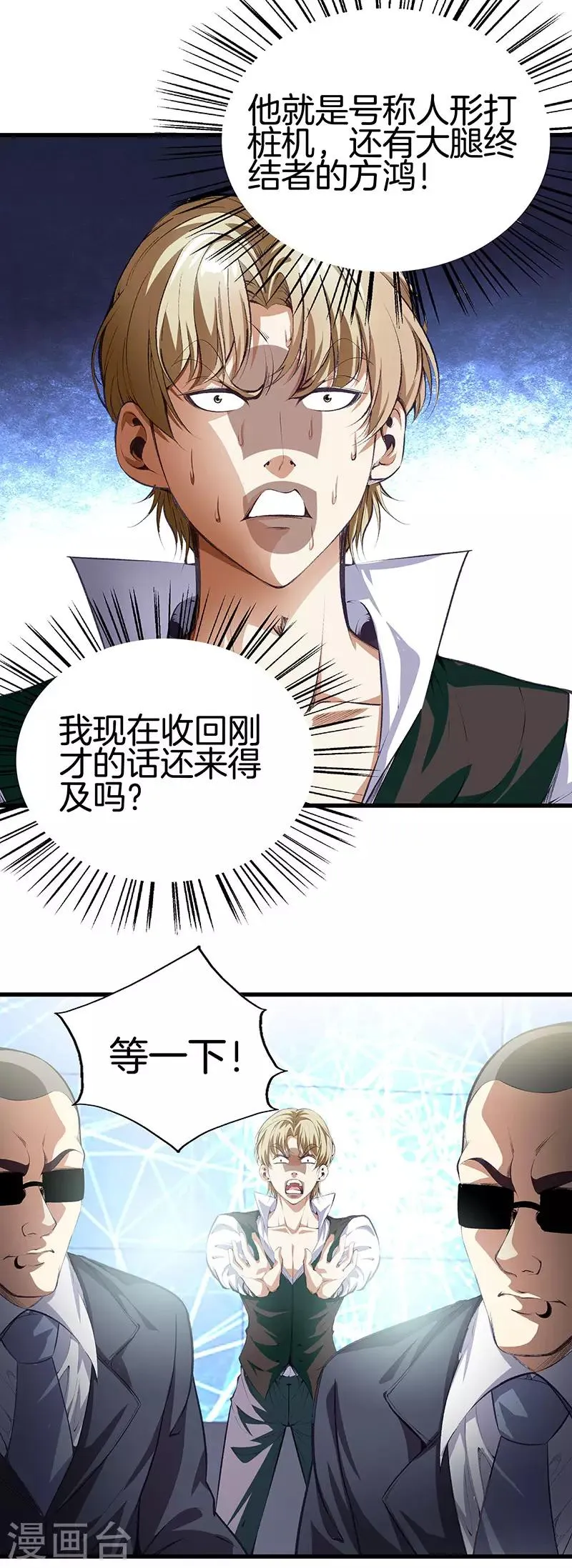 第113话 残忍的拍卖会 第3页