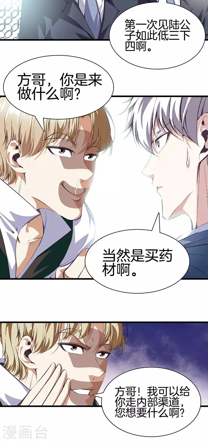 第113话 残忍的拍卖会 第6页