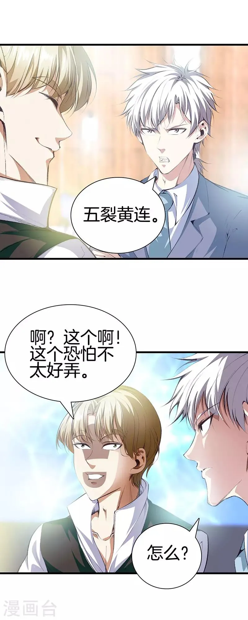 第113话 残忍的拍卖会 第7页