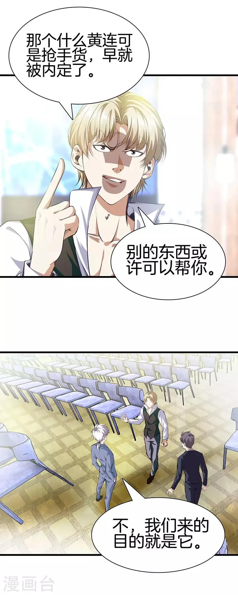 第113话 残忍的拍卖会 第8页