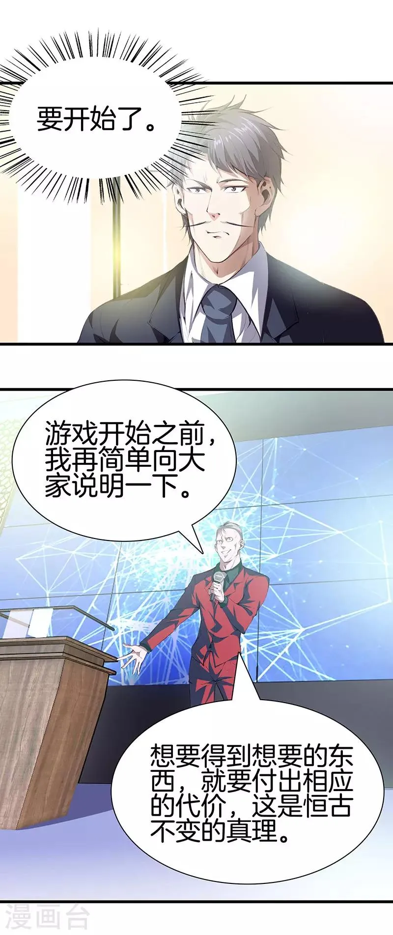 第113话 残忍的拍卖会 第11页