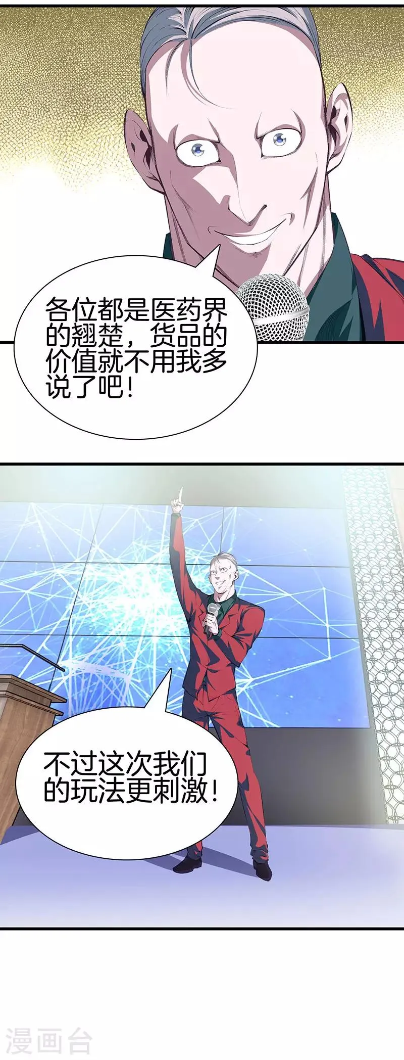 第113话 残忍的拍卖会 第12页