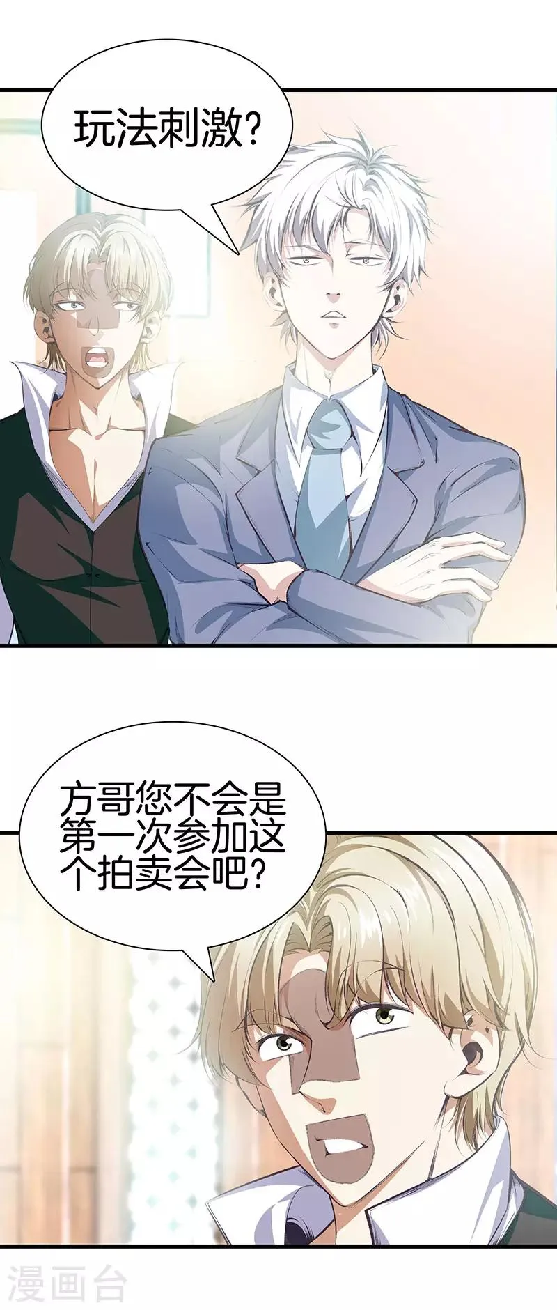 第113话 残忍的拍卖会 第13页