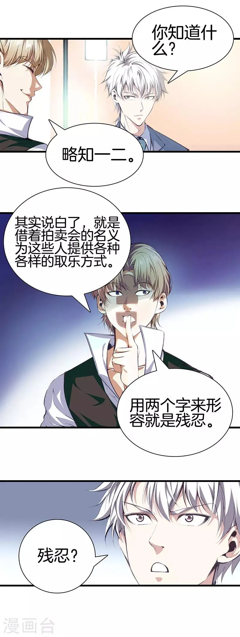 第113话 残忍的拍卖会 第14页