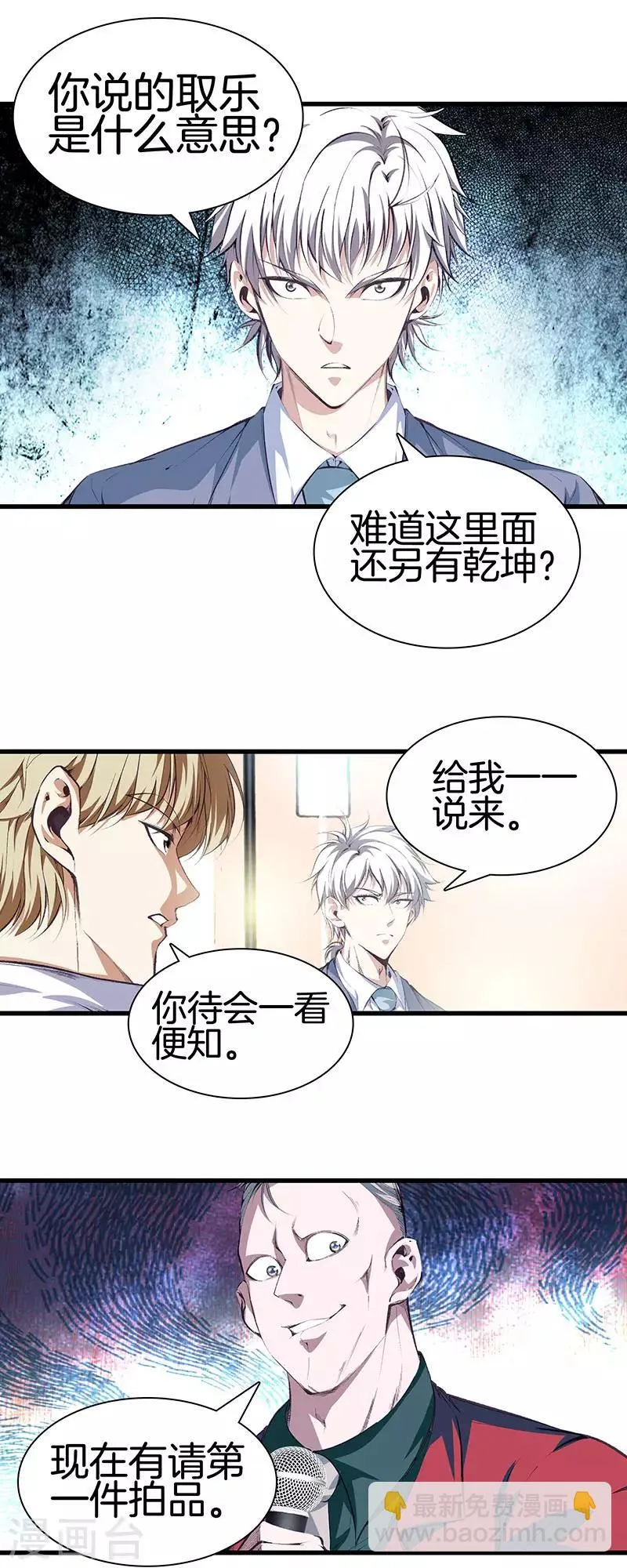 第113话 残忍的拍卖会 第15页