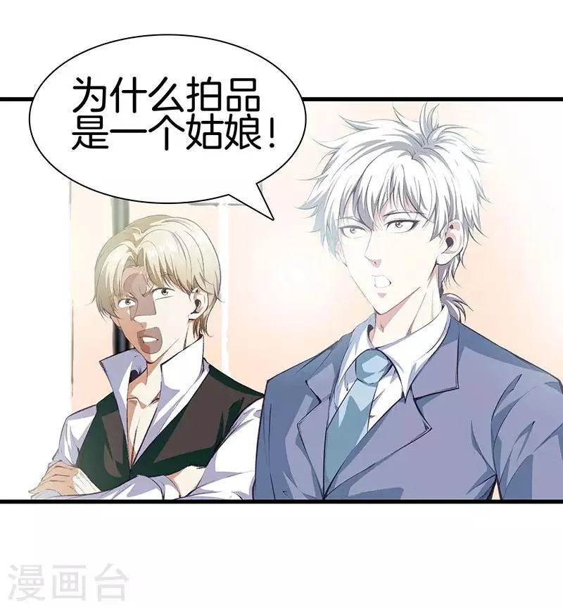 第113话 残忍的拍卖会 第17页