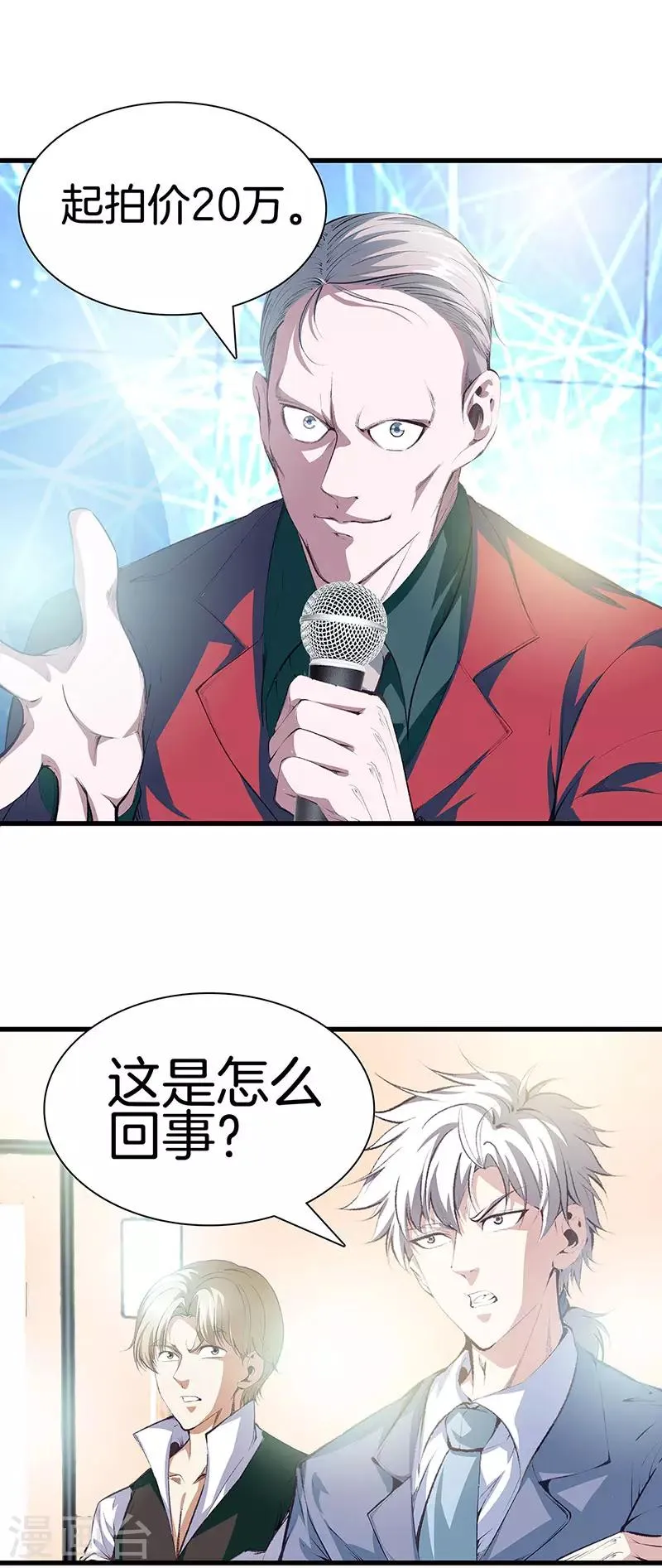 第114话 你选哪个部位 第1页