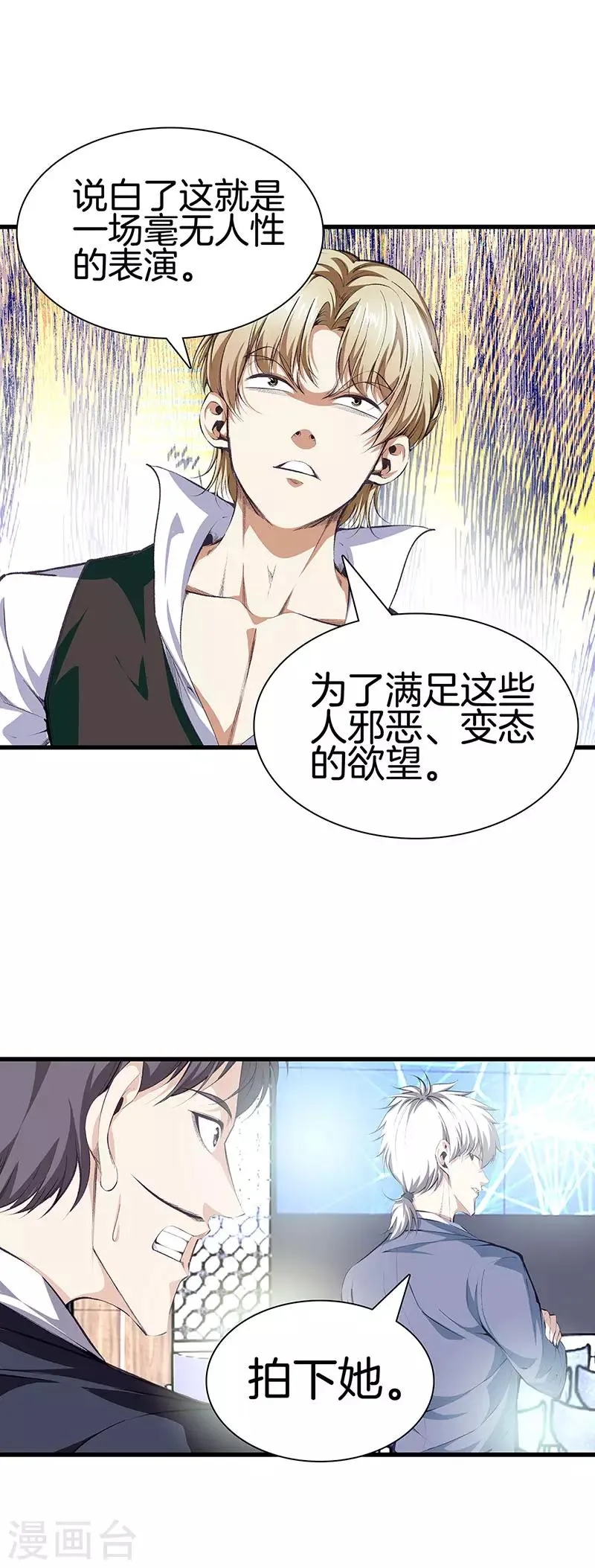 第114话 你选哪个部位 第2页