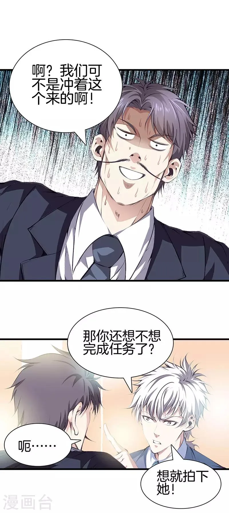 第114话 你选哪个部位 第3页