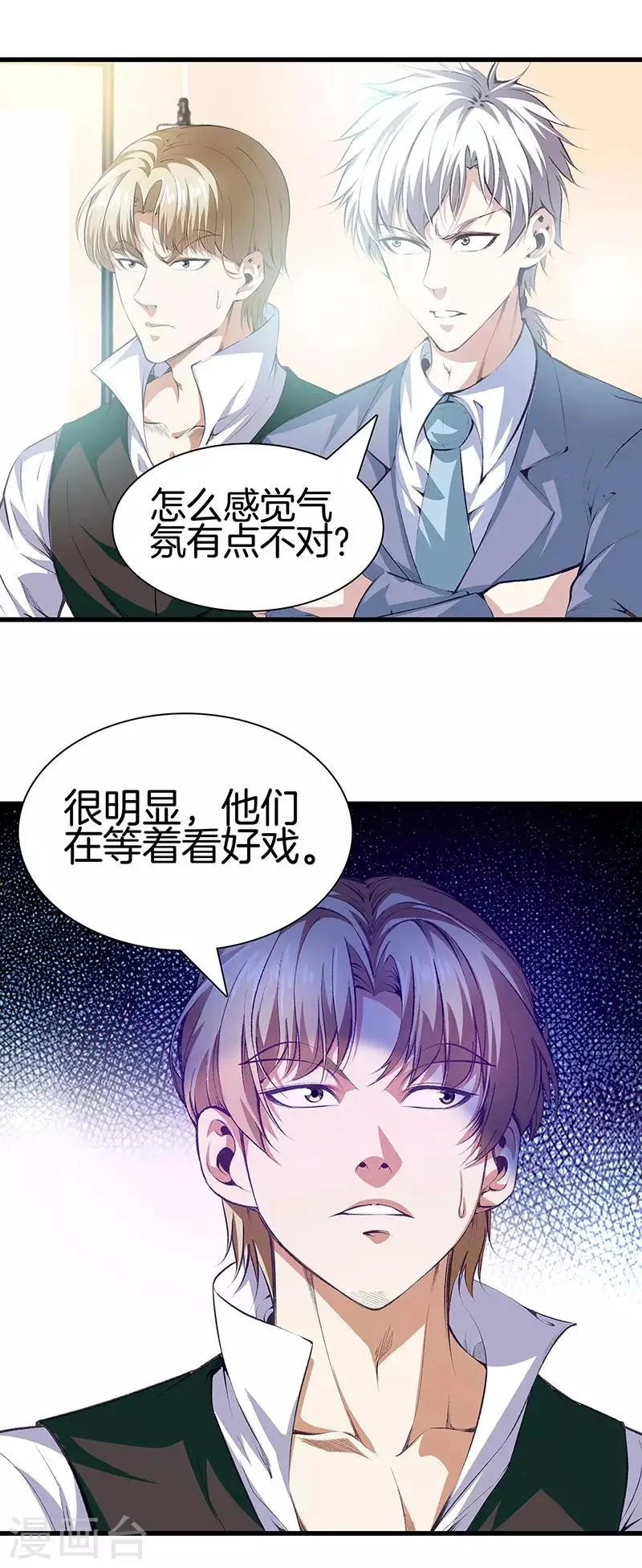 第114话 你选哪个部位 第6页