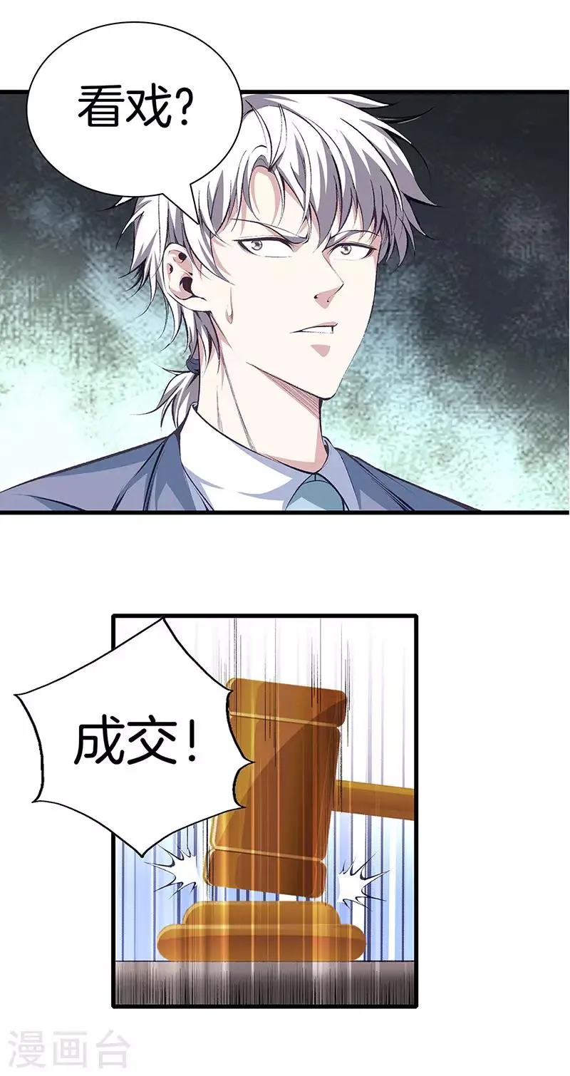 第114话 你选哪个部位 第7页