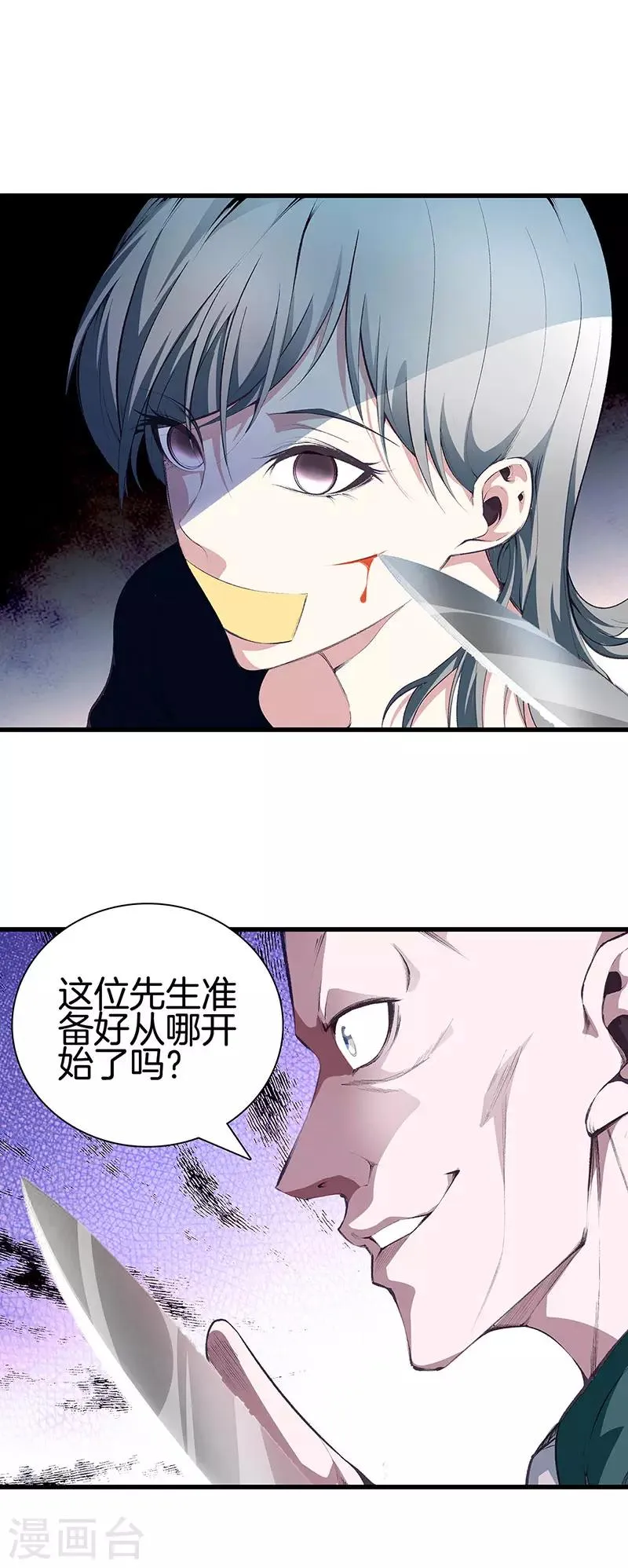 第114话 你选哪个部位 第11页