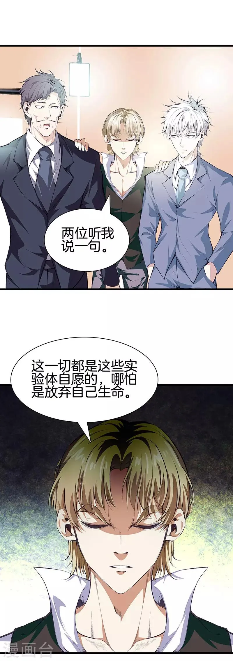 第114话 你选哪个部位 第14页