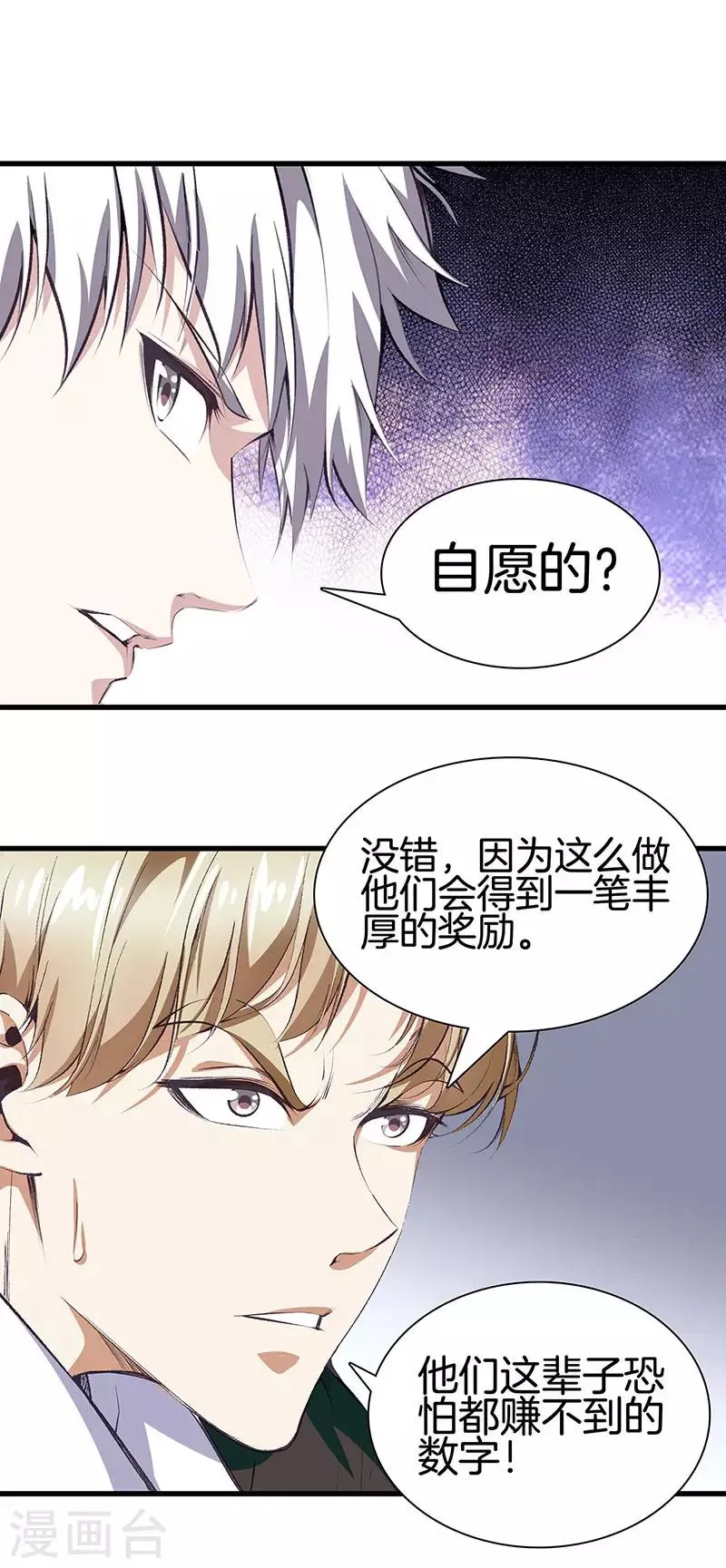 第114话 你选哪个部位 第15页