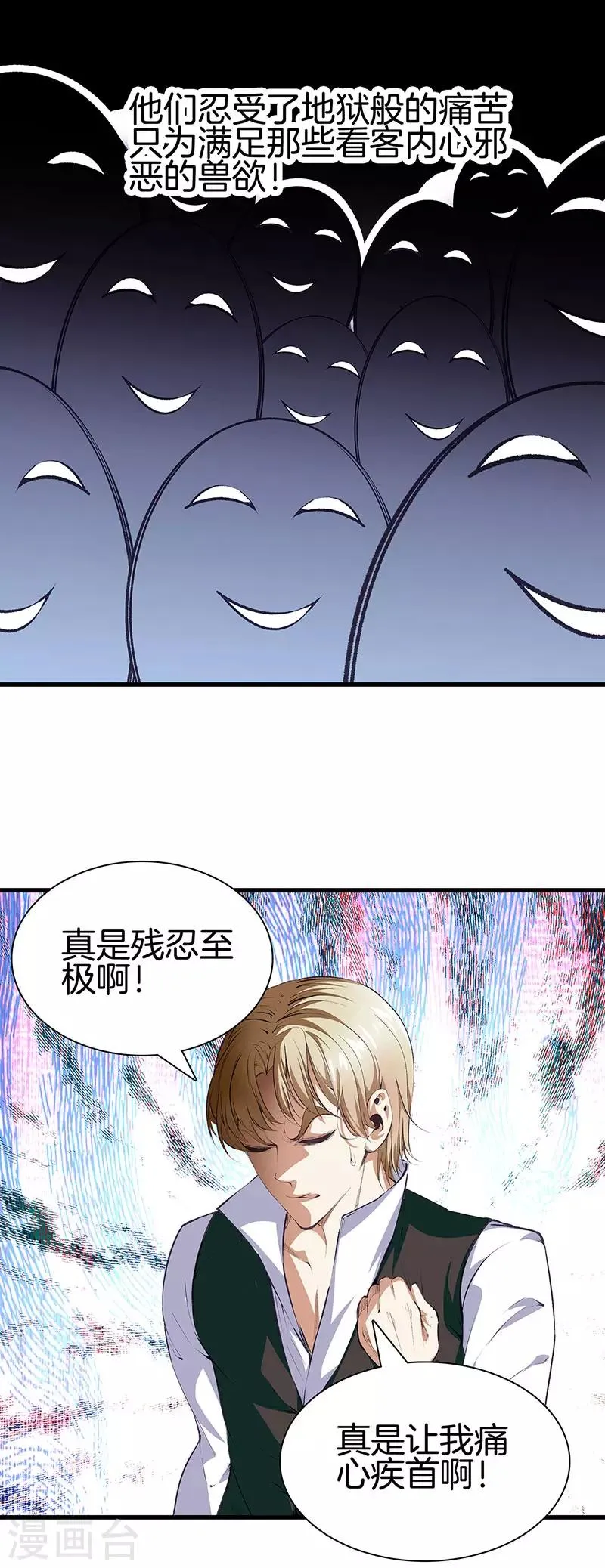 第114话 你选哪个部位 第16页