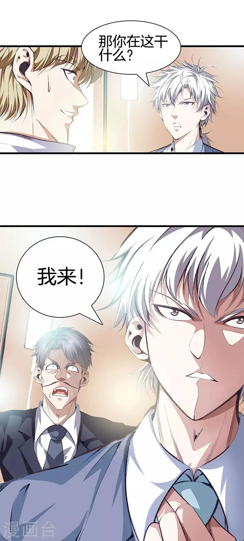 第114话 你选哪个部位 第17页