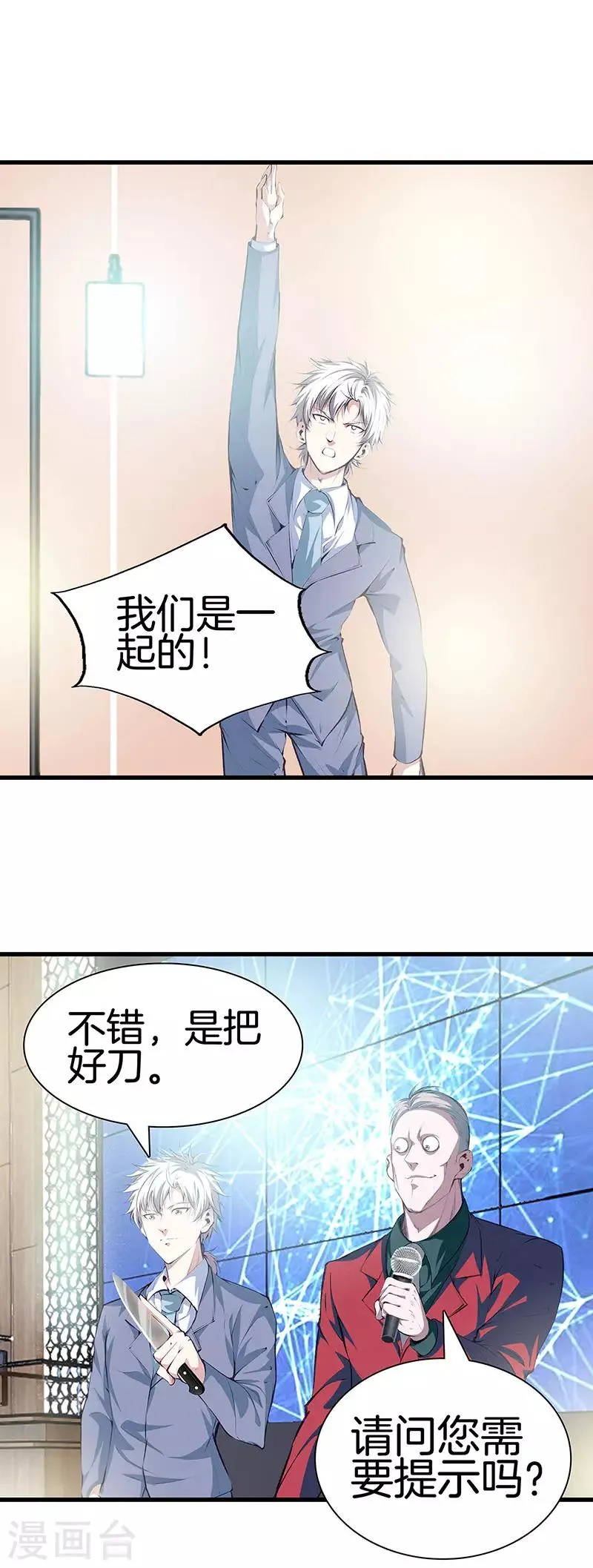 第114话 你选哪个部位 第18页