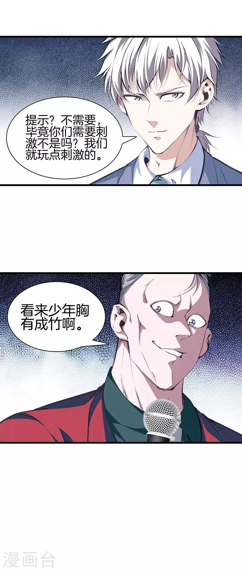 第114话 你选哪个部位 第19页