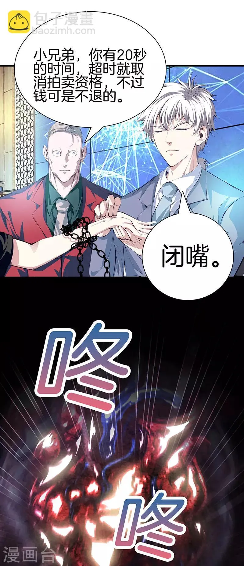 第115话 幕后黑手 第2页