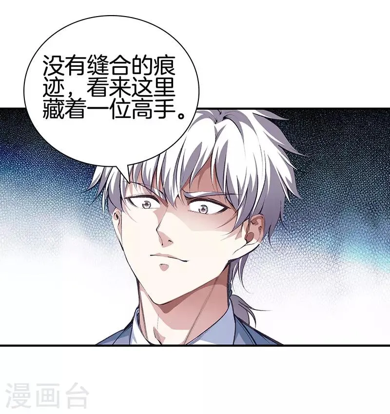 第115话 幕后黑手 第6页