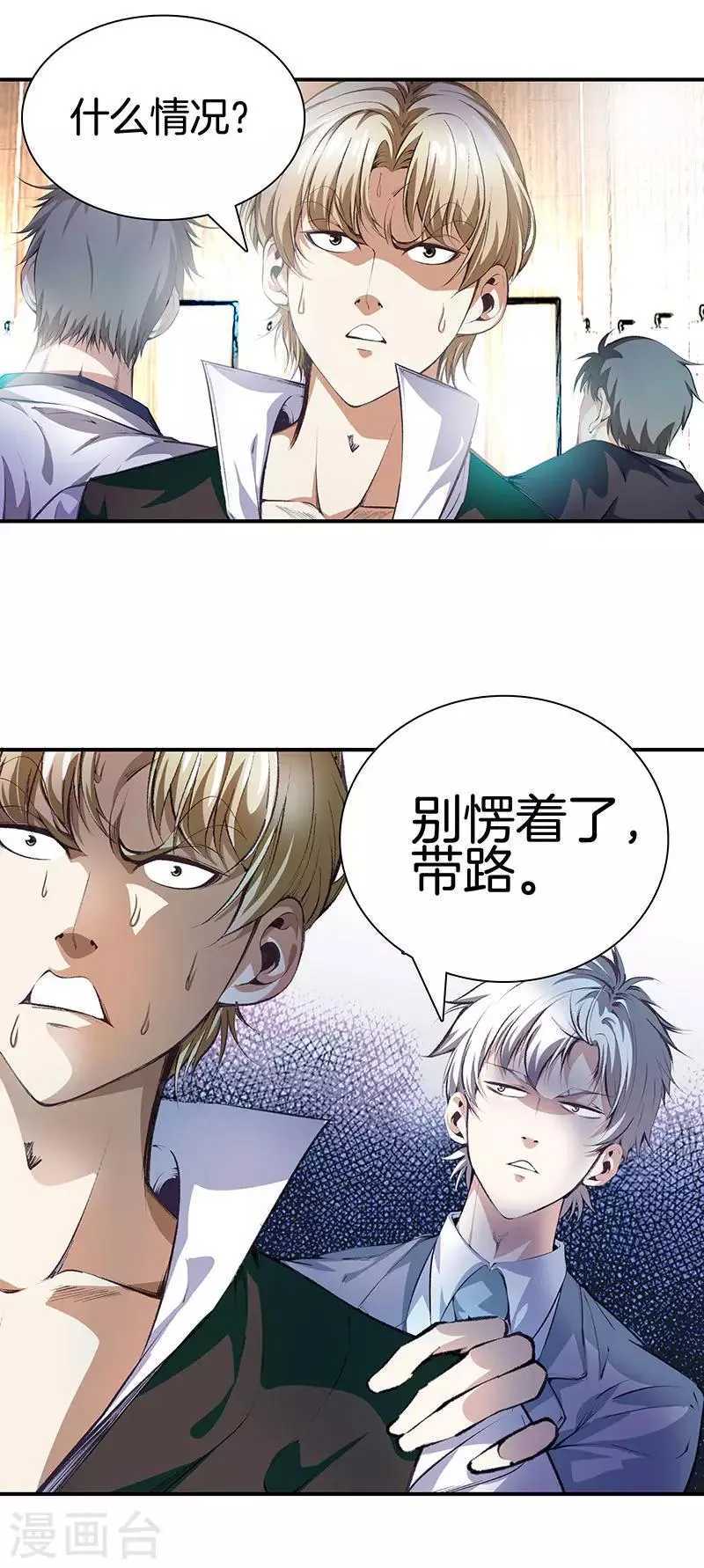 第115话 幕后黑手 第16页