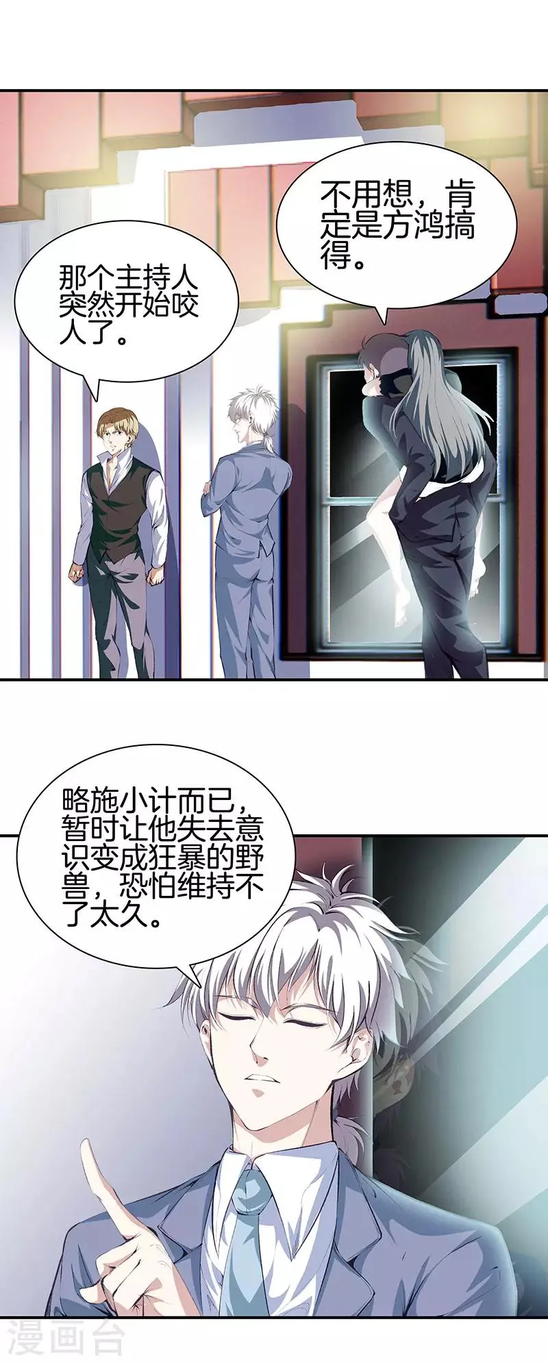 第115话 幕后黑手 第17页