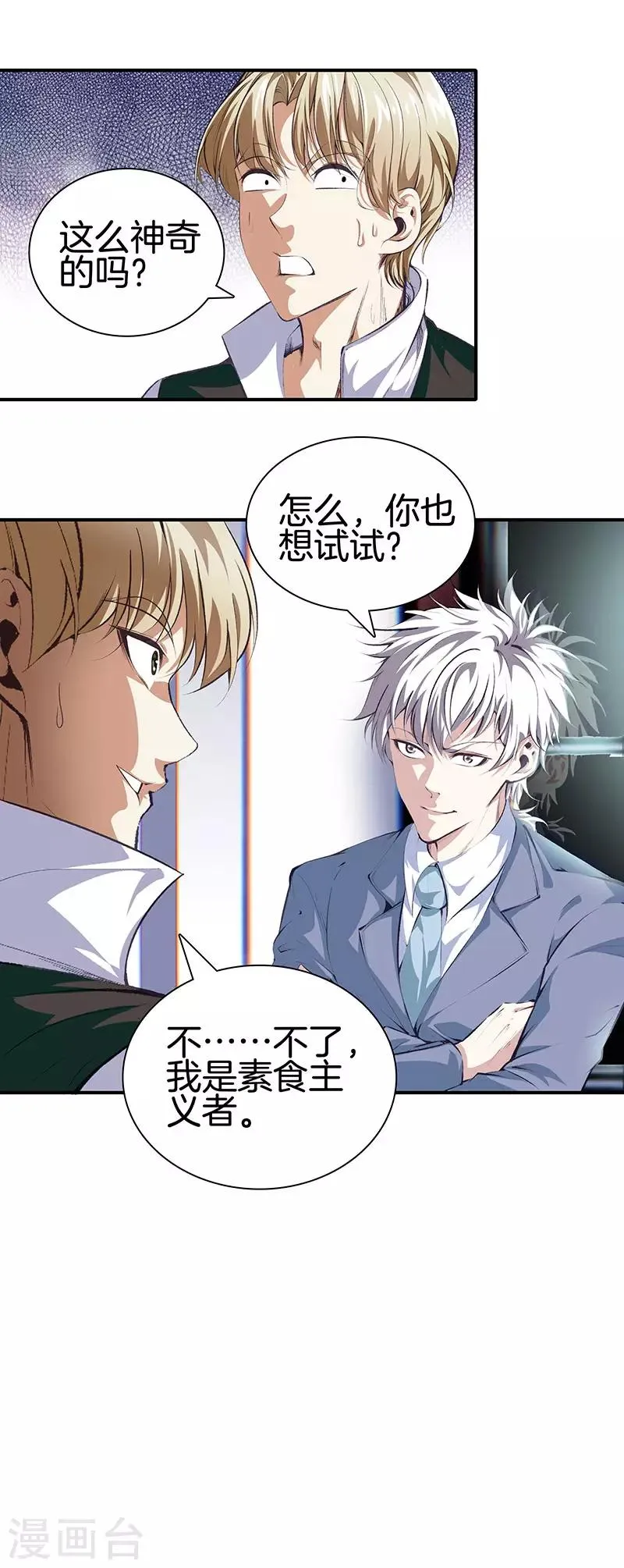 第115话 幕后黑手 第18页