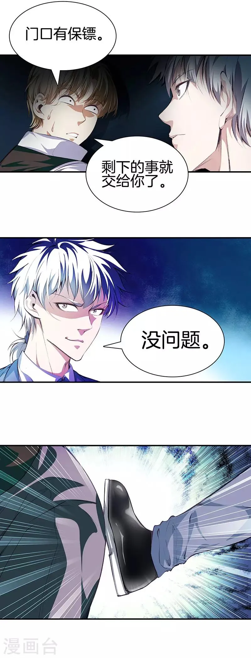 第115话 幕后黑手 第20页