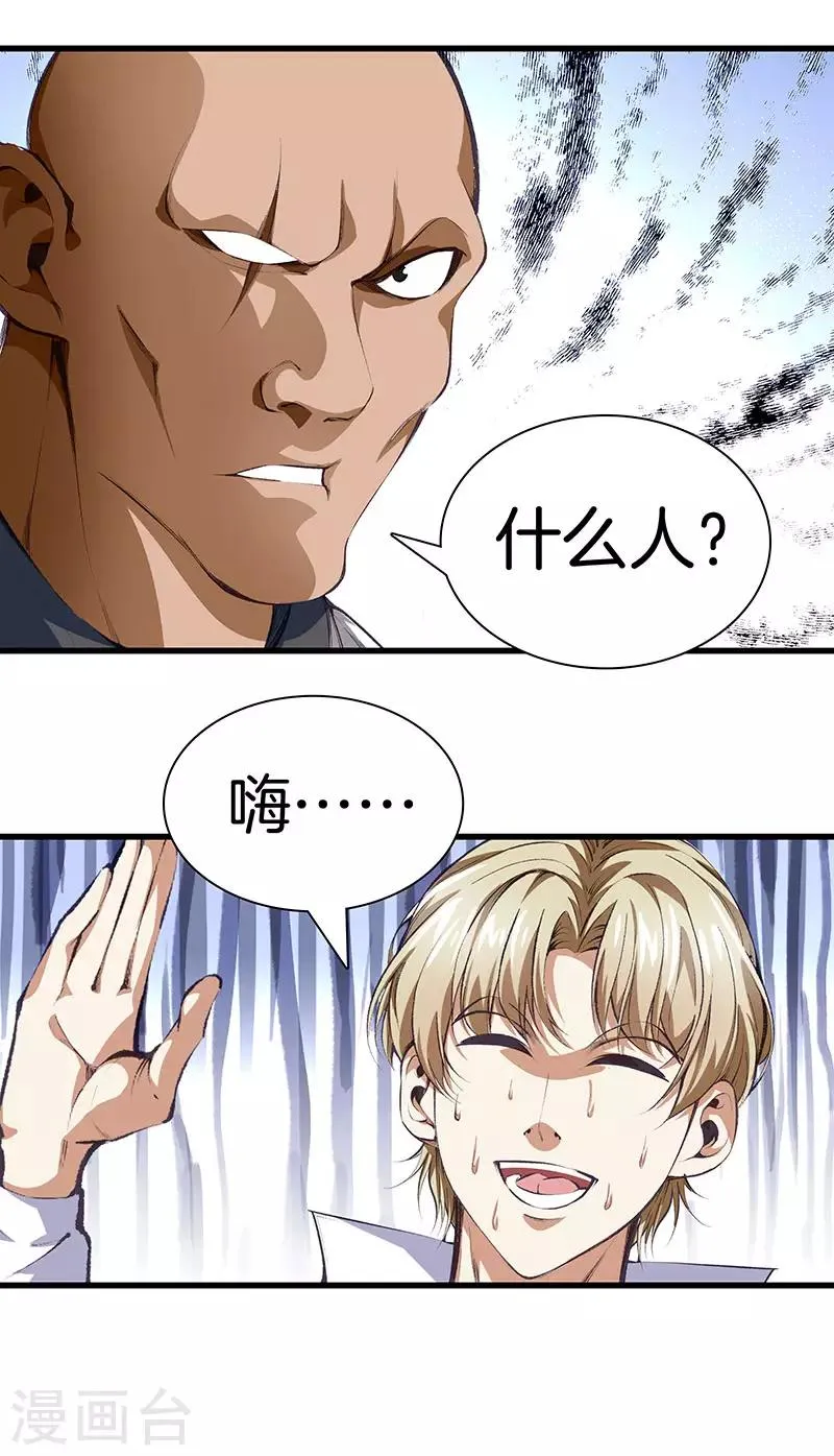 第115话 幕后黑手 第23页