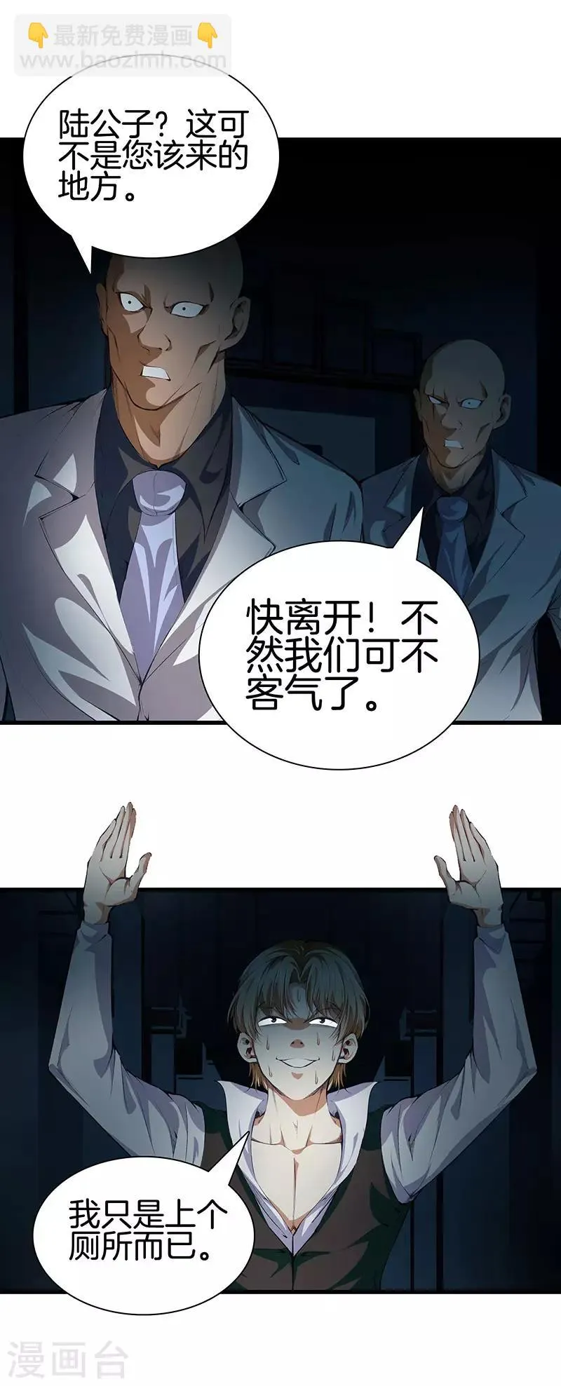 第115话 幕后黑手 第24页