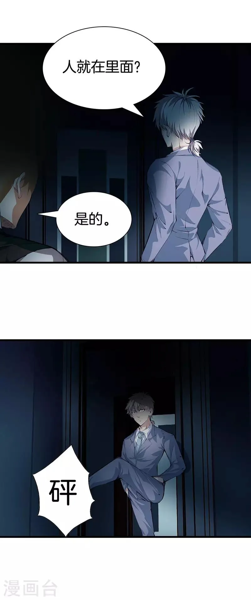 第115话 幕后黑手 第26页