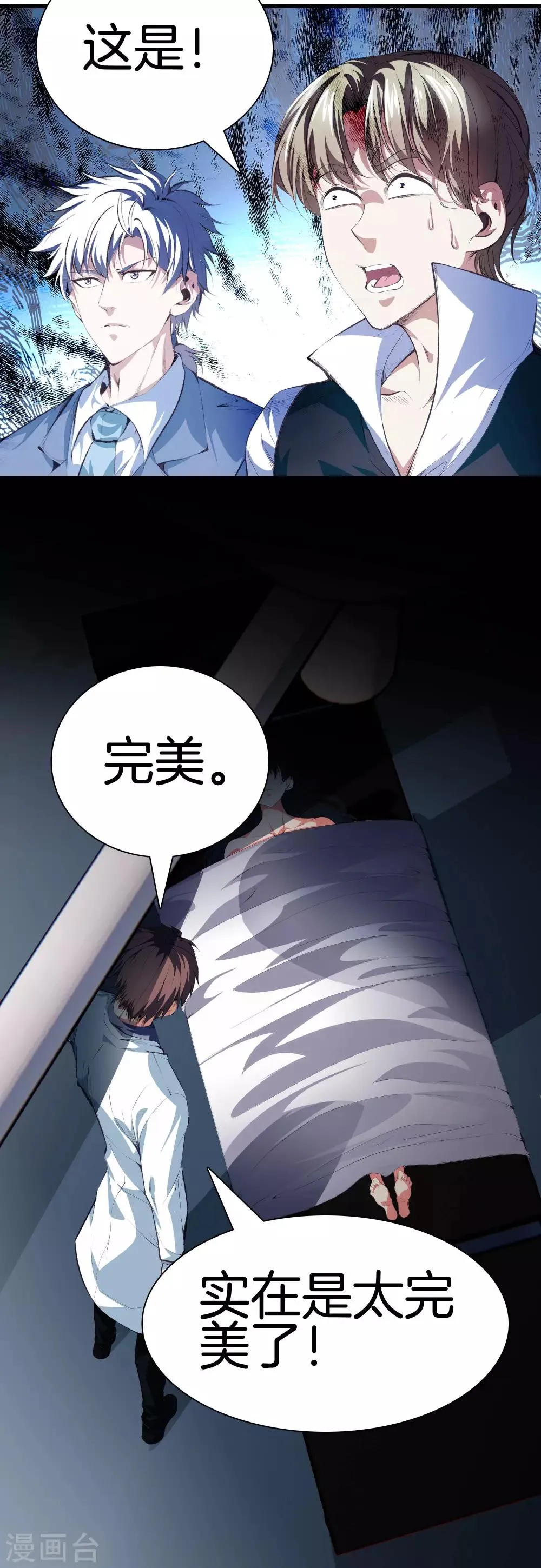 第116话 砸场子的 第2页