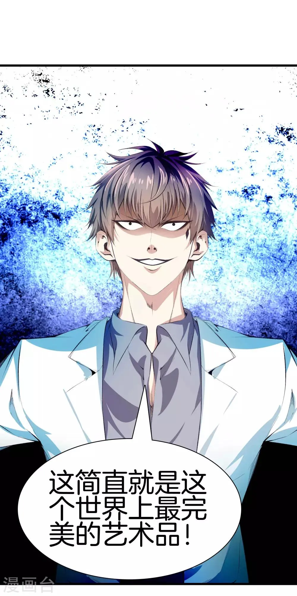 第116话 砸场子的 第3页