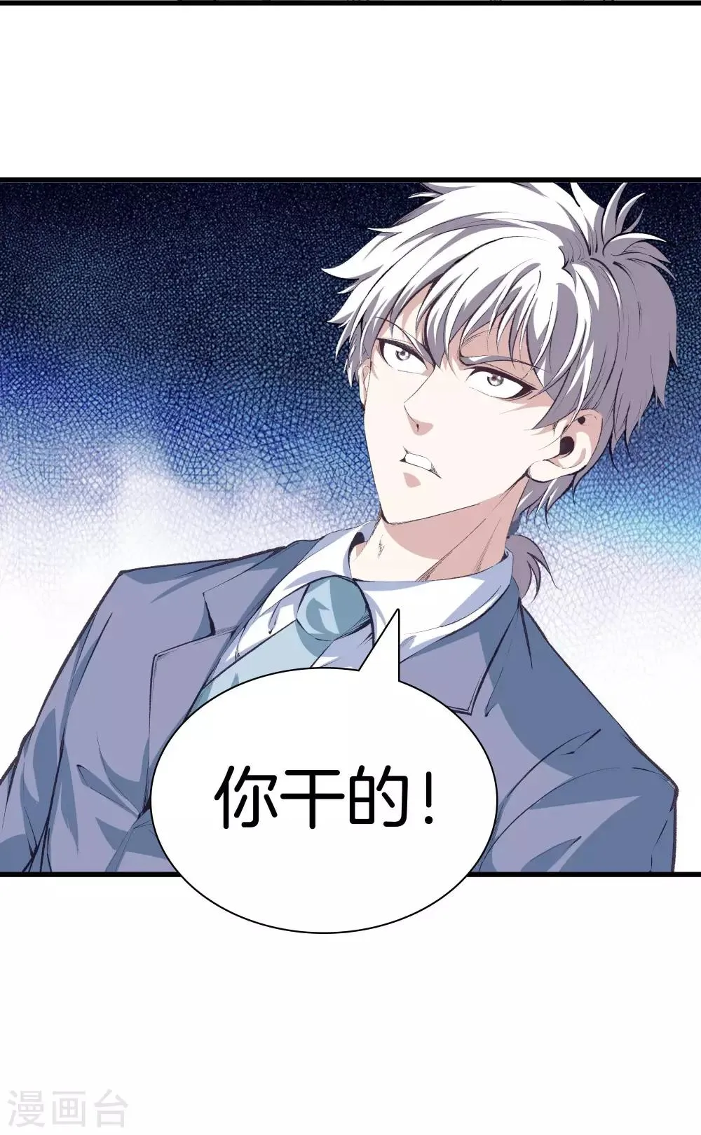 第116话 砸场子的 第4页