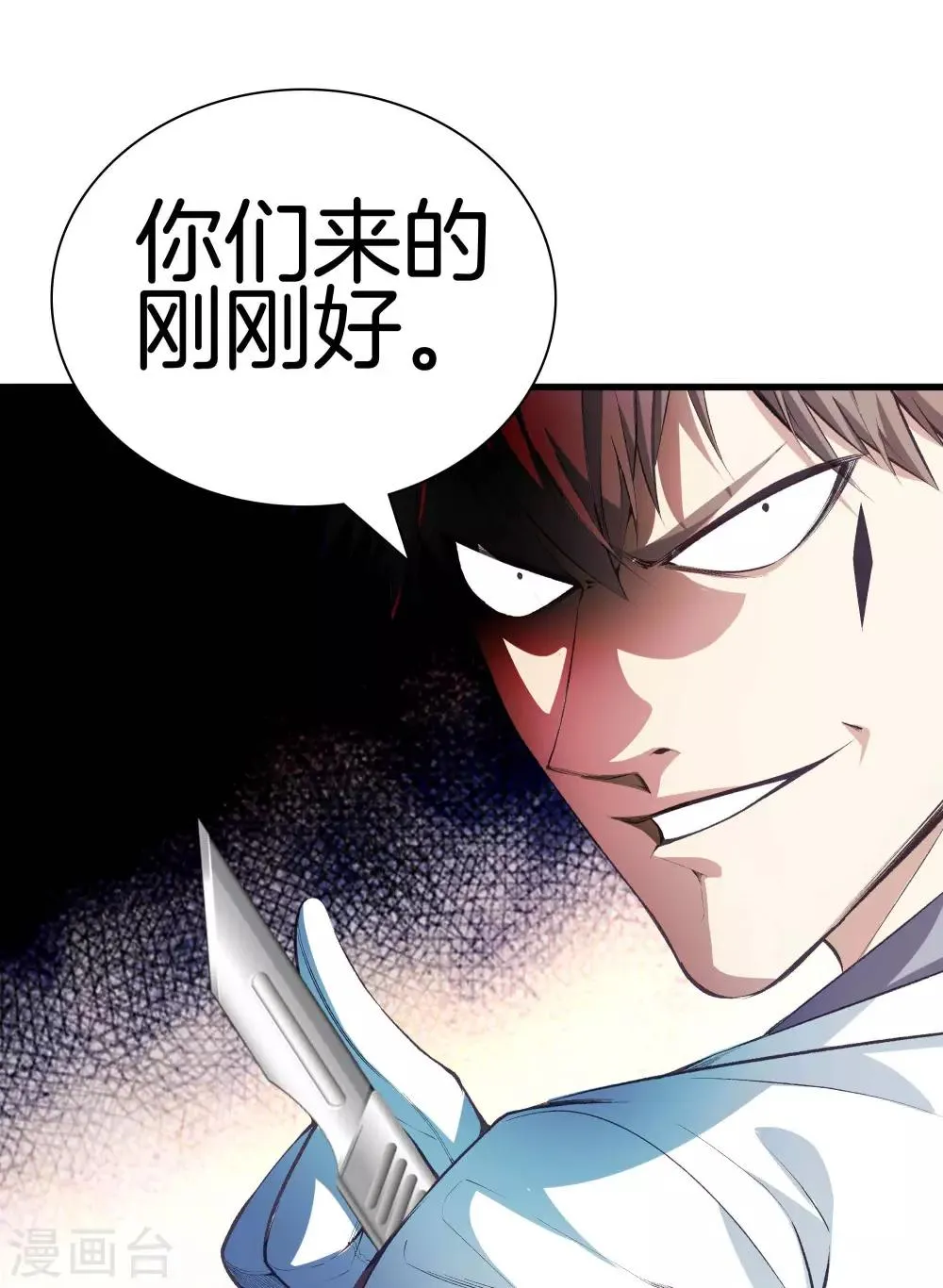 第116话 砸场子的 第5页
