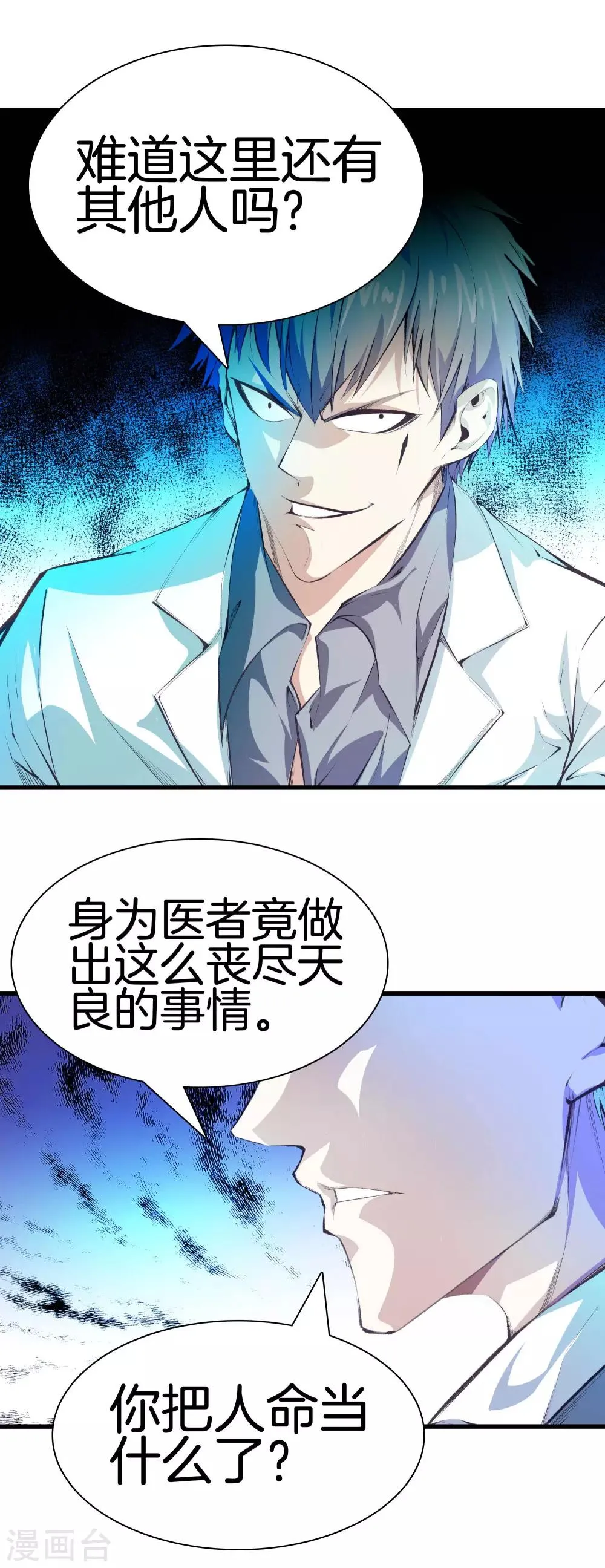第116话 砸场子的 第6页