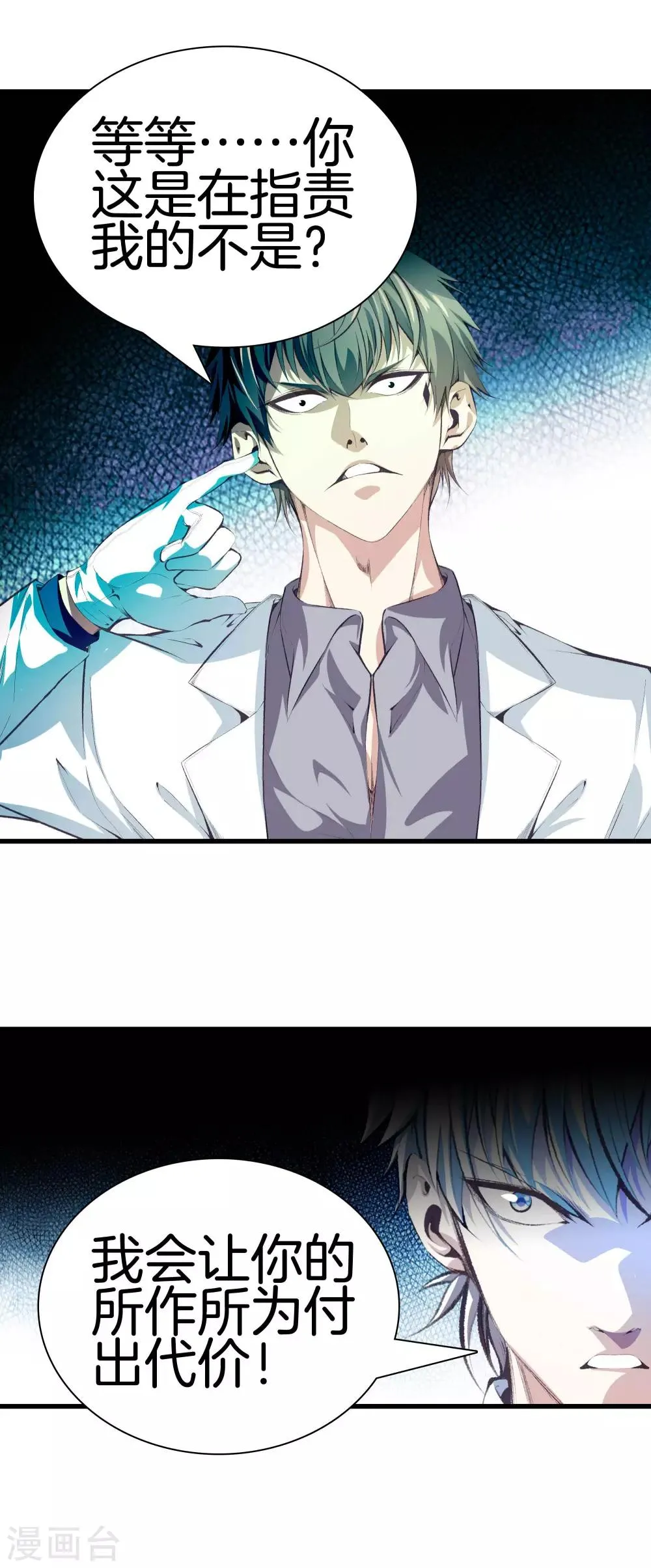 第116话 砸场子的 第7页