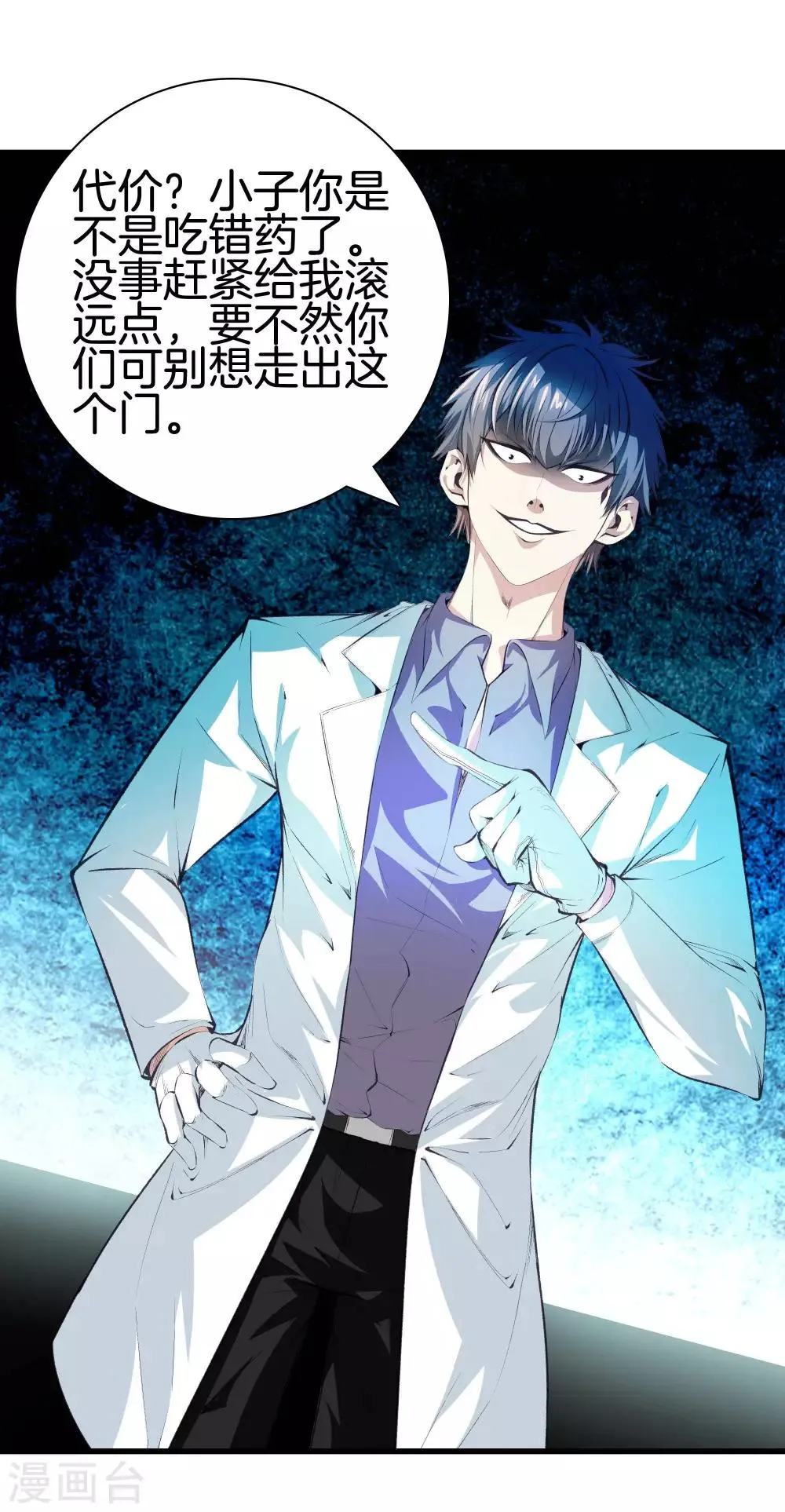第116话 砸场子的 第8页
