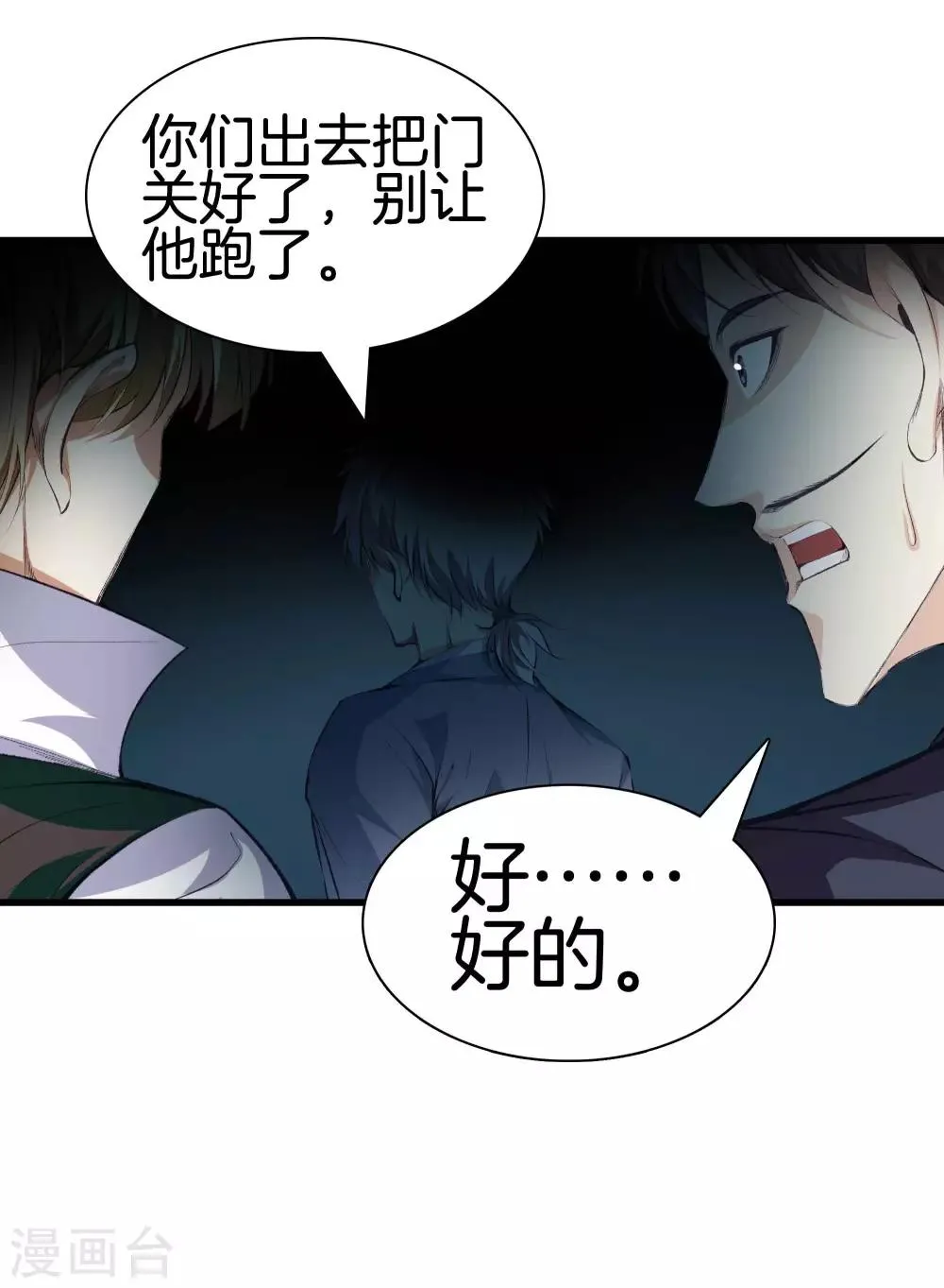 第116话 砸场子的 第9页