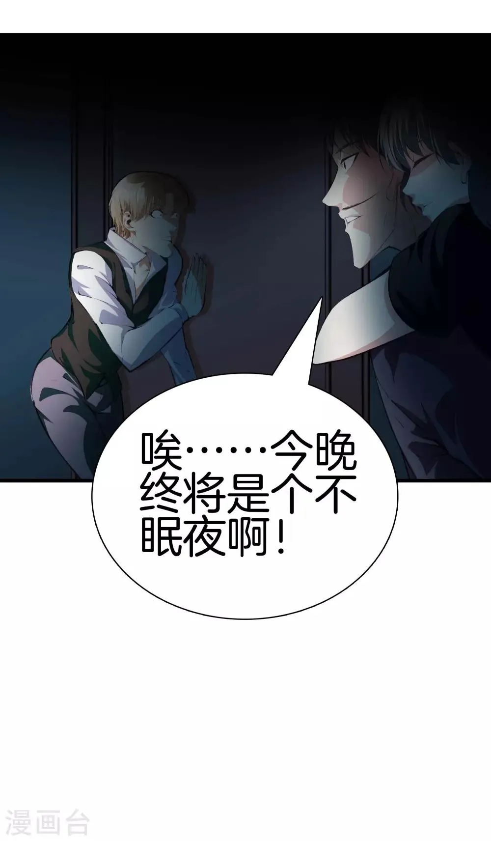 第116话 砸场子的 第10页