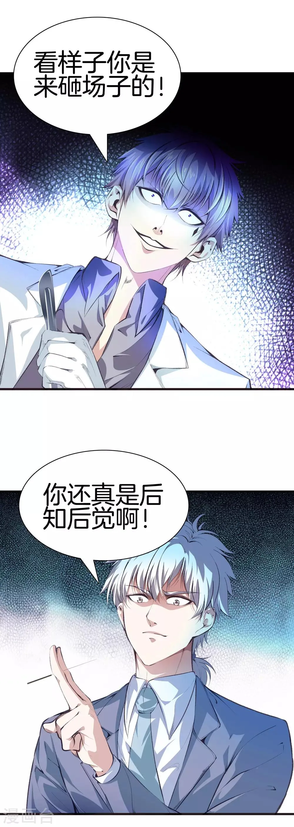 第116话 砸场子的 第11页